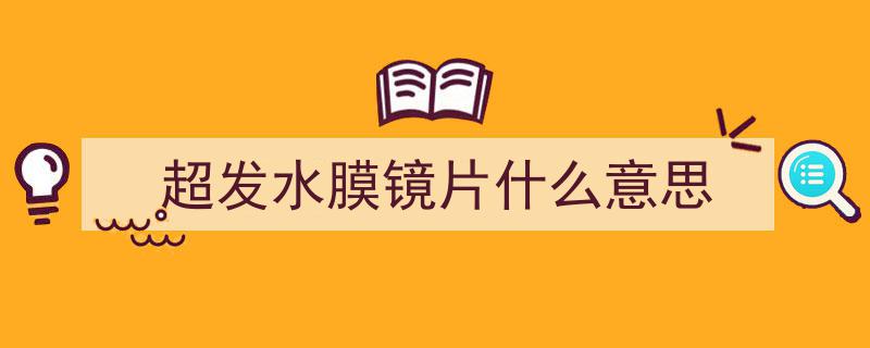 中消协眼镜比较试验报告出炉,警示！谨慎挑选金属架及防蓝光镜片"/