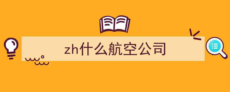 深航客机攀枝花机场遇险事件处理结果揭晓,涉事机长飞行执照被撤销"/