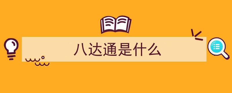 跨境支付大突破！八达通内地通用，无缝对接微信支付"/