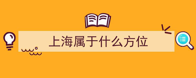上海独韵四方城,浦东第一镇，民国风情与晚清遗韵交织之地"/