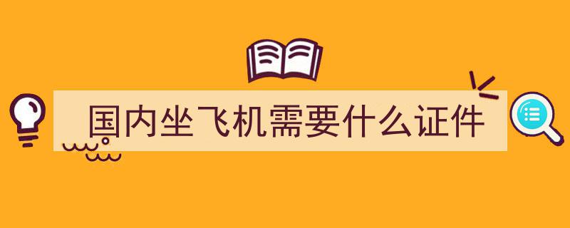 乘坐火车、客车、飞机离沈最新要求来了！出门前必看这些信息"/