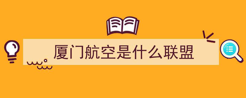 镜观·回响｜厦航40载征程,白鹭翱翔，乘风破浪砥砺前行"/