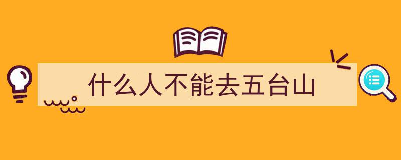 女居士生理不便却遭拒礼佛？圣严法师澄清,诸多禁忌观念亟待更新"/