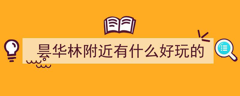 地铁沿线宝藏园区大盘点！带您一探究竟的打卡新地标"/