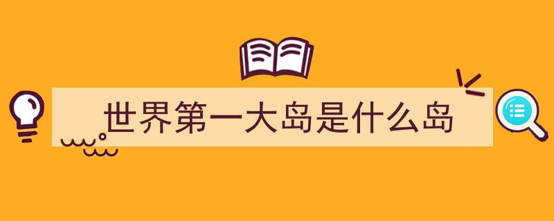 台湾统一倒计时加速！解放军突破“第一岛链”，全球战略格局即将迎来重大转变"/