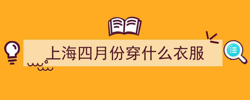 4月份应季食材一览表，照着吃没错，健康美味两不误"/