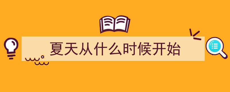 春生夏长，把握夏天黄金期,家长这样做，孩子身高多长几厘米"/