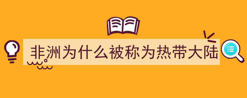 非洲起源论,人类摇篮之谜——为何人类要走出非洲？非洲起源论会被颠覆吗？"/