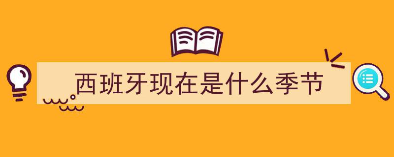 西班牙面临史上最猛烈热浪挑战,极端高温来袭！"/