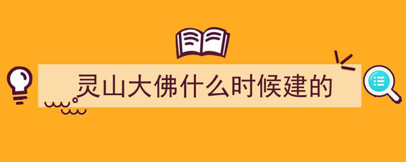 探寻灵山大佛,千年智慧之光"/