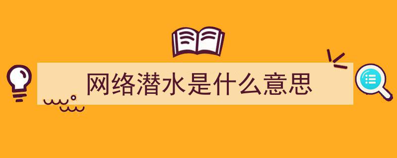 揭秘“大家为什么不爱群聊了？”,潜水现象背后的心理动机解析"/