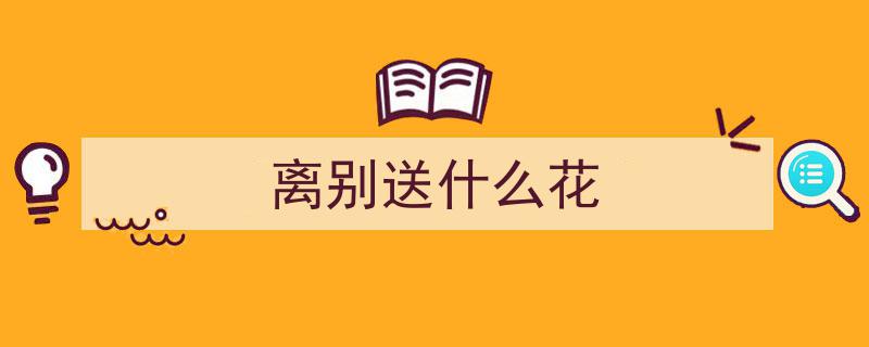 学子动人瞬间,永州四中卢文熙离别绽放青春之花"/