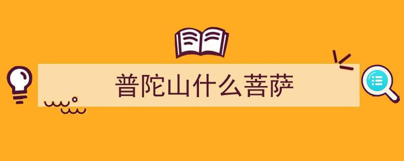 盘点中国三大观音菩萨像,最大者高达108米，投资近8亿震撼呈现"/