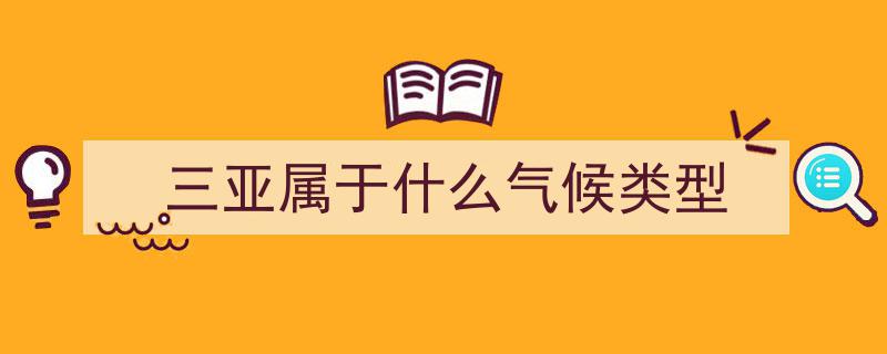 十大宜居养老胜地榜单揭晓,三亚（海南）荣登榜首，养老生活无忧胜地推荐！"/