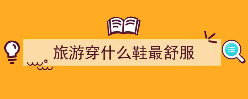 说走就走之旅，洒脱帅气休闲风，每套穿搭都美得飒爽无比"/