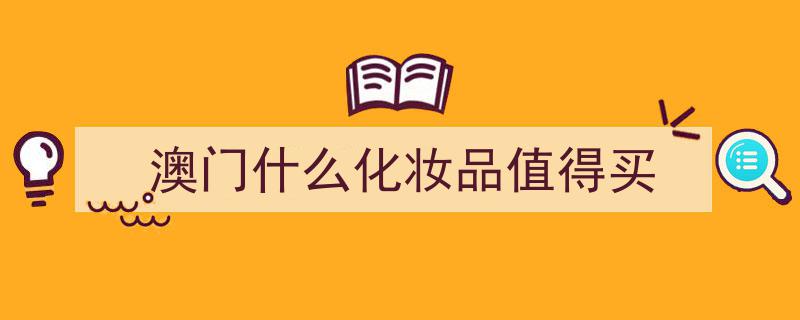 若资生堂=米其林餐厅，红色蜜露的口味如同顶级佳肴？"/