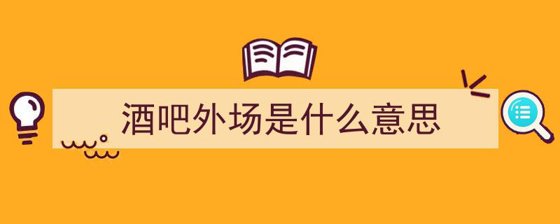 老外滩携手打造宁波新地标,城市客厅魅力绽放"/