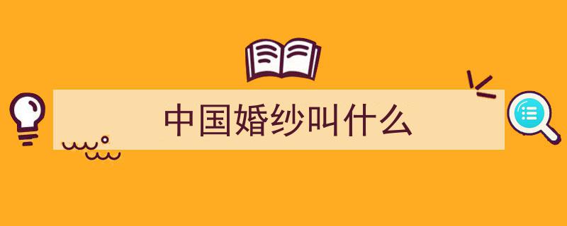 2023中国（苏州·虎丘）国际婚纱节,一袭嫁衣华美动人，盛典盛启！"/