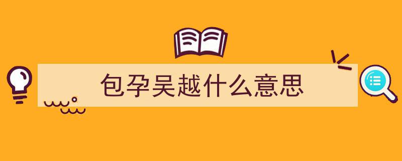 我俚无锡,传承天工人巧，日新月异创新风采"/