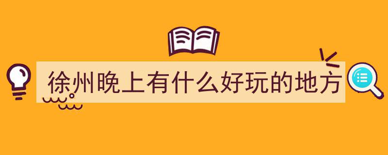 大龙湖月光纳凉夜市,热度攀升，夜幕下的烟火气依旧盎然"/