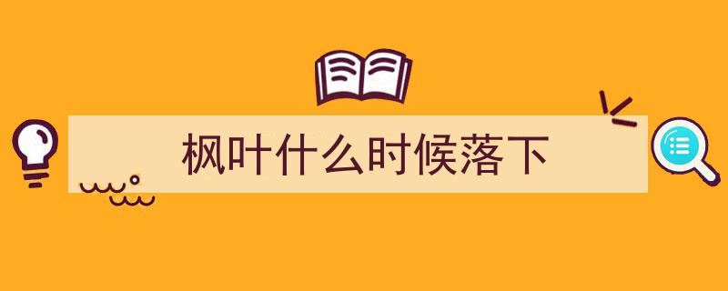 今日霜降,草木摇落露成霜，寒意渐浓话秋凉"/