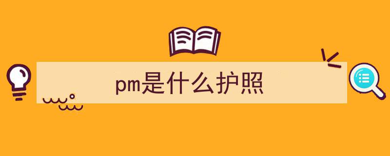 中国护照换领迎高峰期,海外华人必看换证攻略与注意事项"/