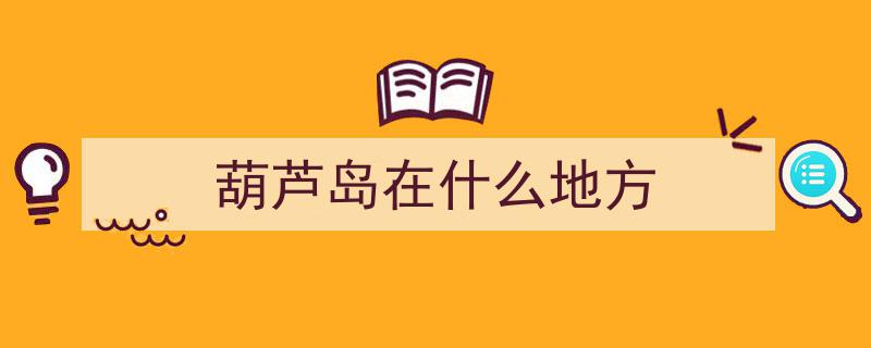 辽宁省14城市发展趋势与现状概览"/