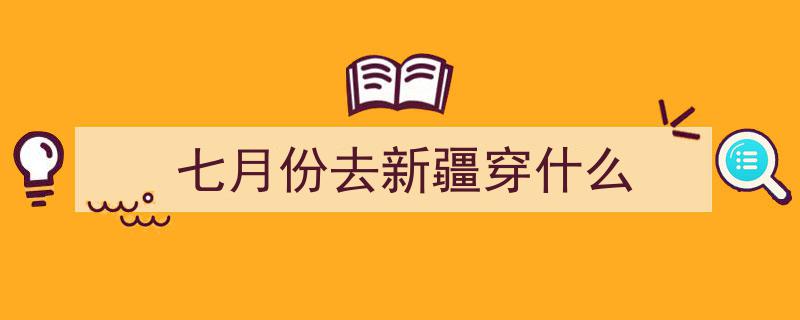 气象奇观伴我游新疆,探秘西域的蓝天碧水"/