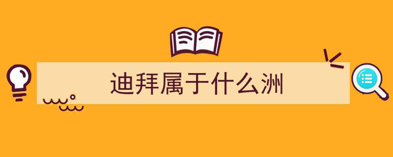 世界地图变迁史,聚焦亚洲阿联酋的崛起与演变"/