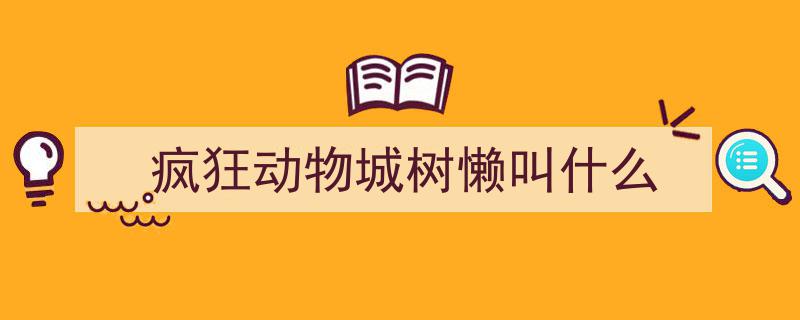 疯狂动物城刷了吗？揭秘,电影角色齐聚此地，精彩纷呈！"/