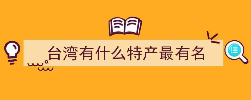 探寻台湾瑰宝,揭秘红珊瑚、沉香、玉石的文化奥秘"/
