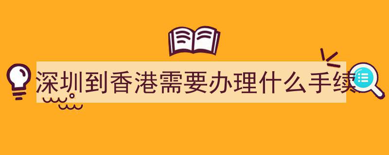 粤A至粤Z车牌车主年内惊喜！直接驾车穿梭香港市区！"/