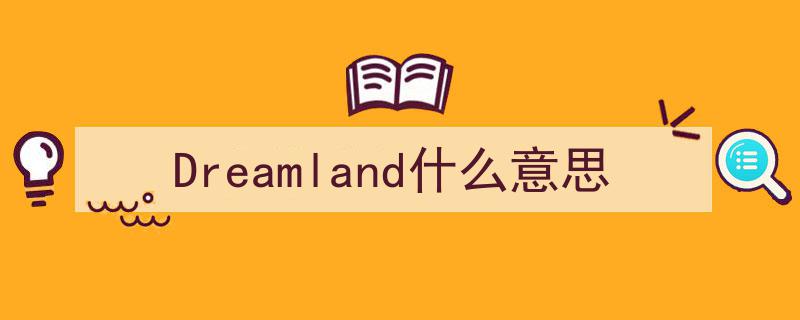 乐视酷派联手,170亿豪赌，誓做“应用生态”救世主！"/