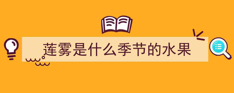 瓜哇蒲桃莲雾,种植攻略，培育优质高产区，尽享清甜美味"/