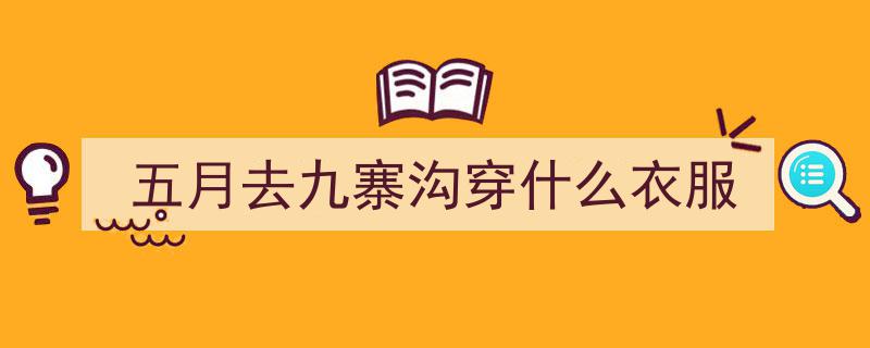 春末夏初九寨奇景,绿意盎然与雪峰共舞的绝美画卷"/