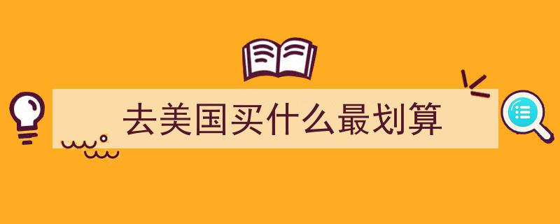 Money25全美五星名校榜单揭秘,这些学校省钱又硬核，堪称最具「性价比」的教育殿堂"/