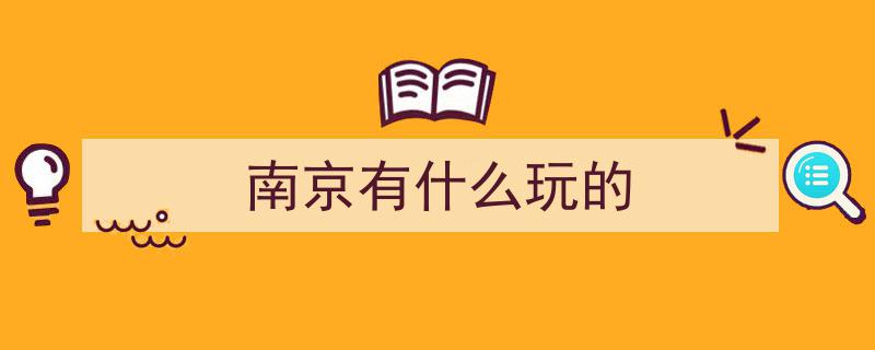 南京深度游攻略大揭秘,六次踩雷避雷全攻略，完美行程指南"/