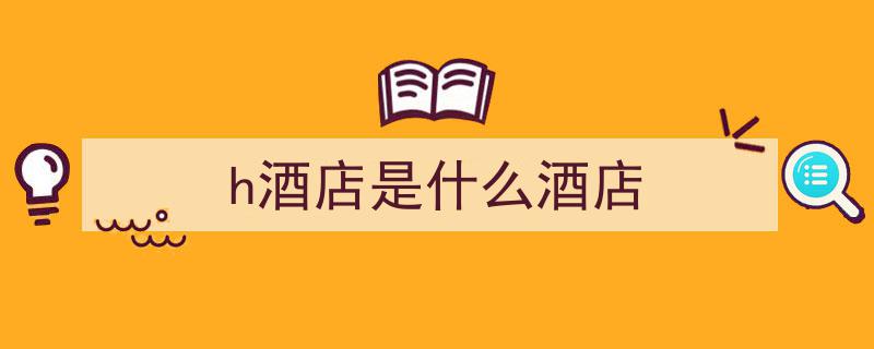 锦江赴港上市,能否成为首家“A