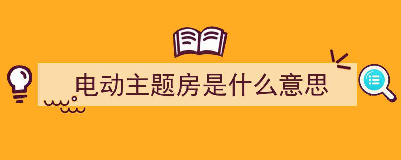九八