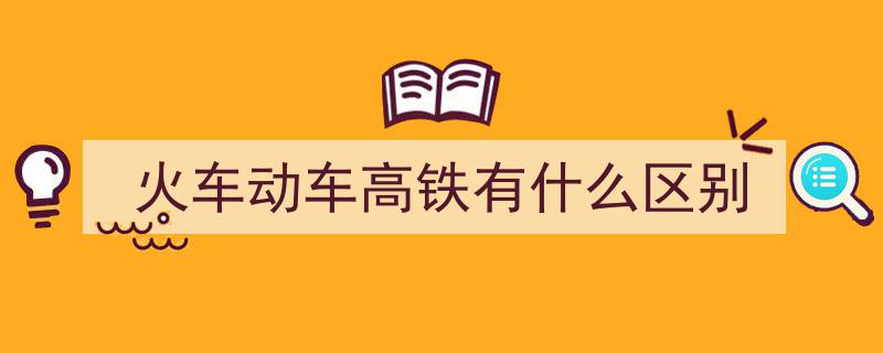 全国铁路三季度调图解读,上海局新增高铁车次详析及出行变化"/