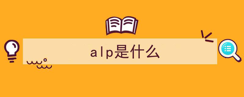体检报告提示血清碱性磷酸酶偏低,原因及应对措施揭秘"/