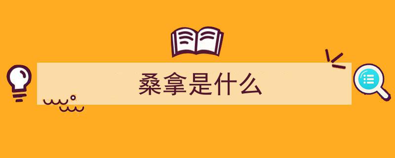 走几步即享免费桑拿，国门“带盐”人士热议,这福利太贴心了！"/
