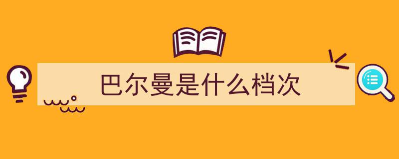 雪季预热,百年滑雪户外品牌即将登陆中国，探索市场温度"/