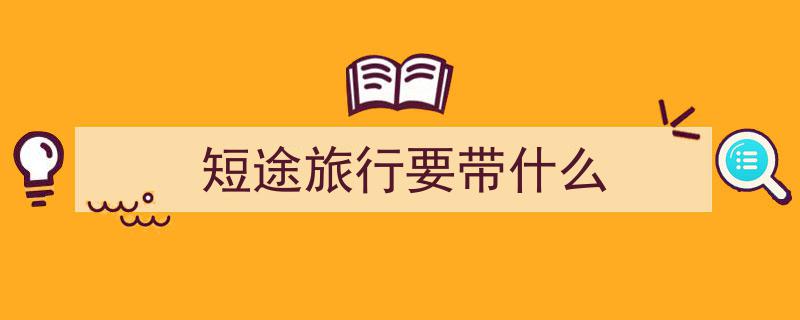 高铁直达！周末小众旅行精选,6座城市美食美景一网打尽，吃货必逛之旅超畅快！"/