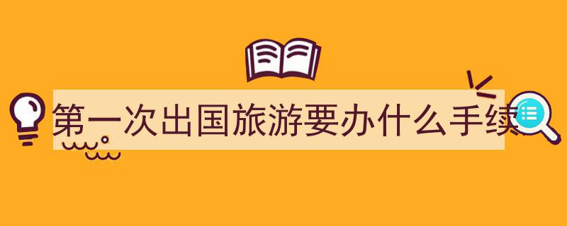 随申行助力境外游客，一票畅游上海,“出行文旅一日通票”正式上线"/