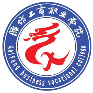 潍坊工商职业学院