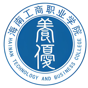 海南工商职业学院