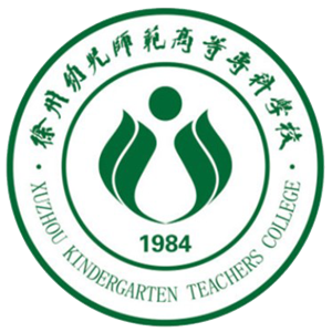 徐州幼儿师范高等专科学校