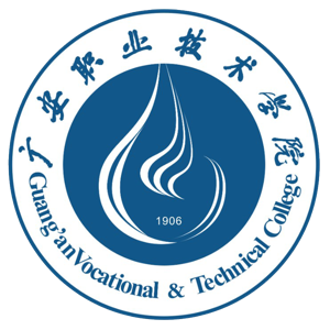 广安职业技术学院
