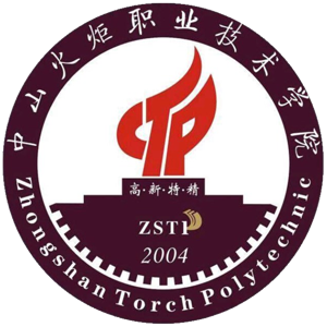 中山火炬职业技术学院